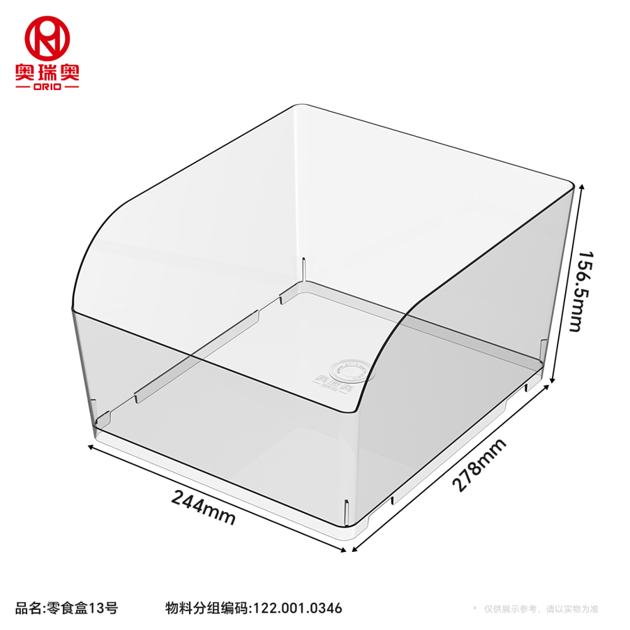 零食盒13号 尺寸示意图